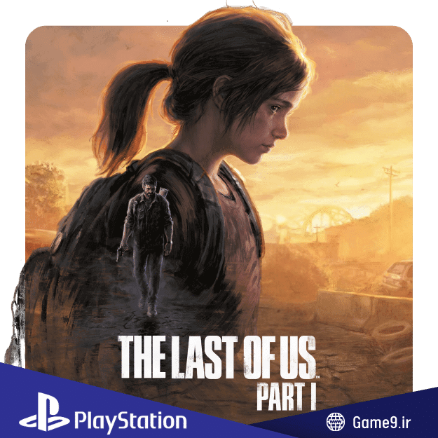  اکانت قانونی بازی The Last of Us Part 1 