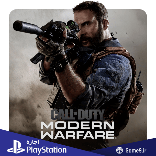  اجاره اکانت بازی Call of Duty: Modern Warfare 