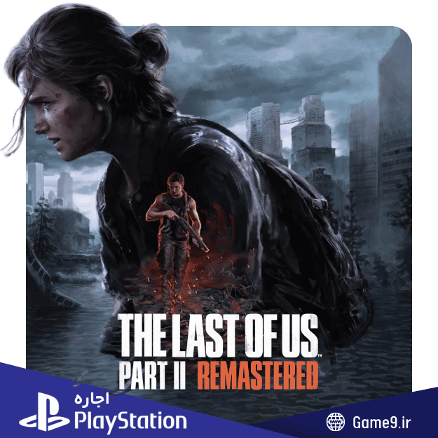  اجاره اکانت بازی The Last of Us Part 2 Remastered 